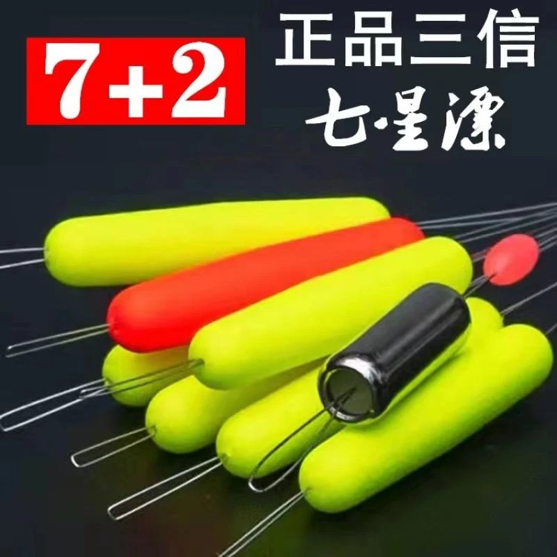 SHSX七星浮漂7+2圆柱形7星浮漂鲫鱼漂全套加长七星漂长款一整套装