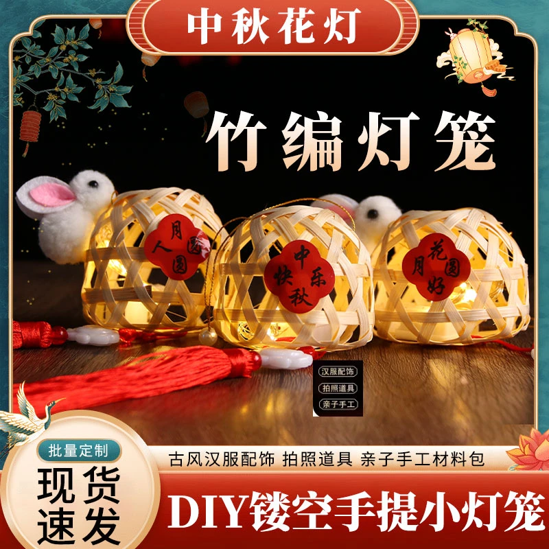 元旦过新年花灯笼古风竹编兔子小灯笼儿童手提手工制作diy材料包