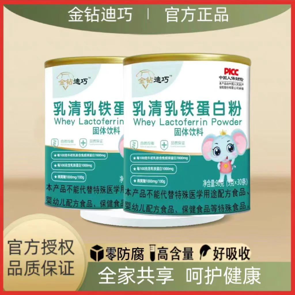 宝宝用品 乳铁蛋白 叶黄素 鸡内金福利