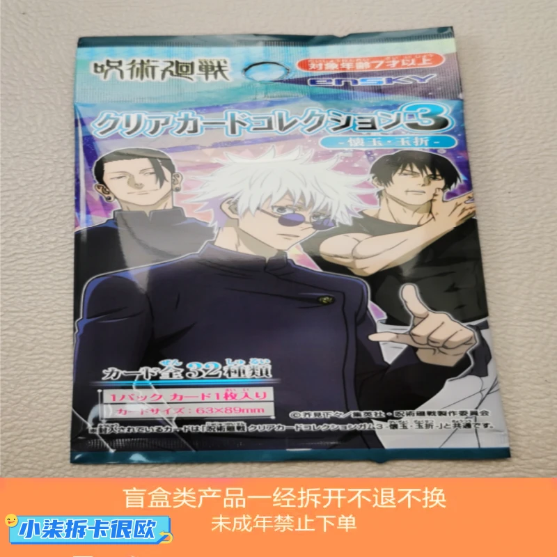 【咒回】日本正版 咒术回战 怀玉 玉折 透卡3弹