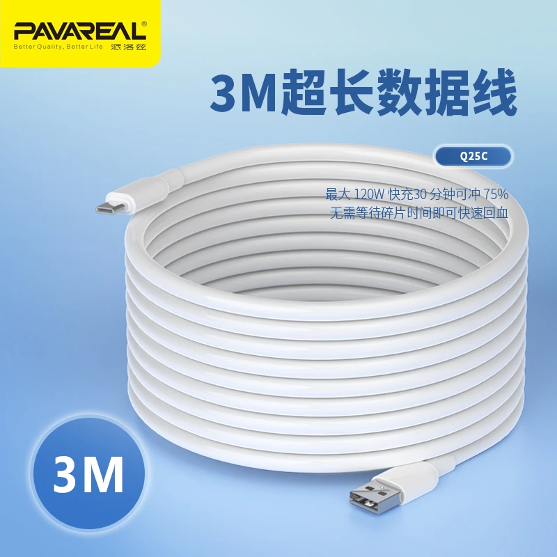 超长3米三米超级快速闪充线加长适用于华为OPPO小米快充车载通用