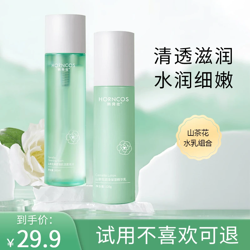 【试用不喜欢可退】山茶花水乳护肤滋润肌肤细致护肤柔嫩