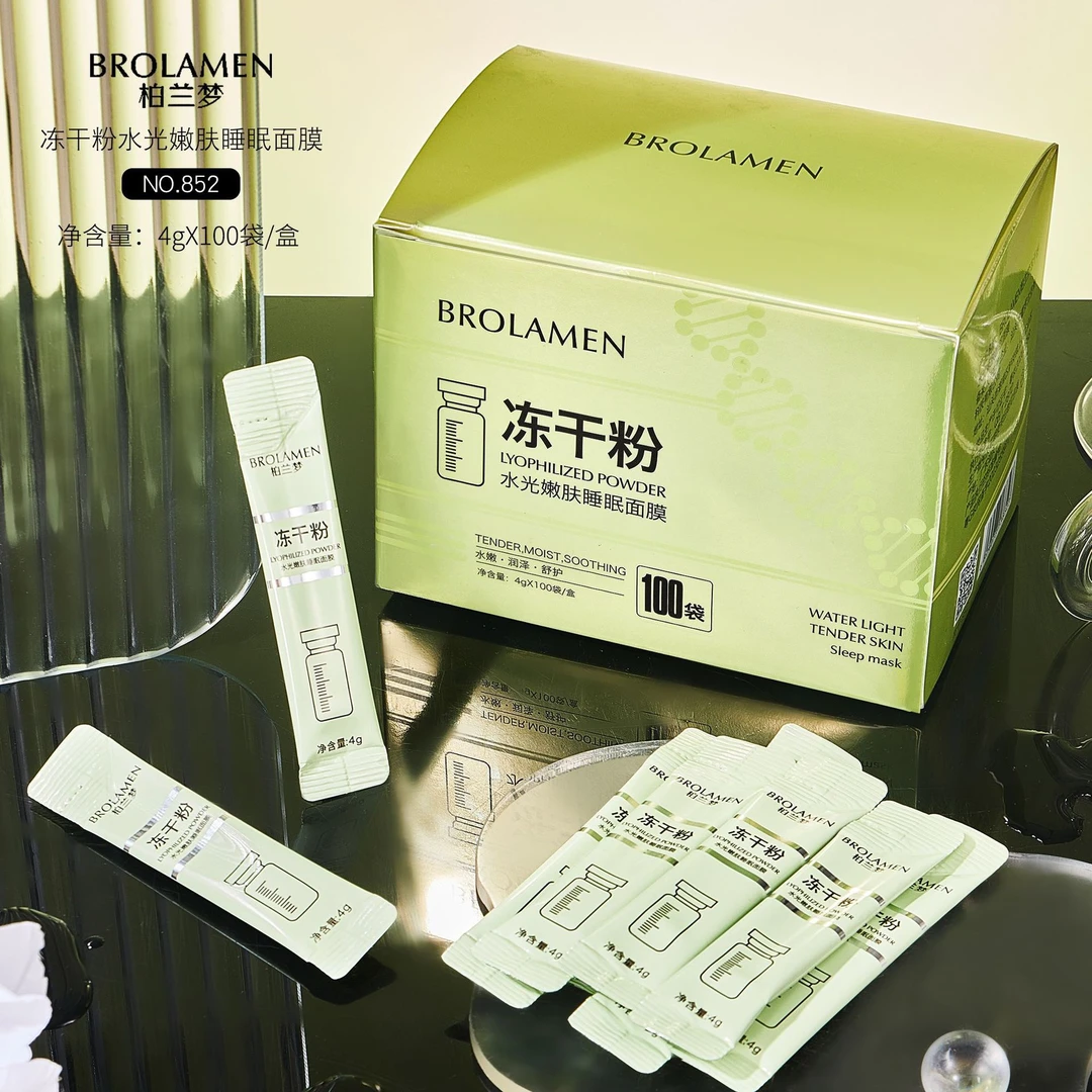 【到手100条】柏兰梦冻干粉睡眠面膜免洗清爽弹嫩润滑水光肌