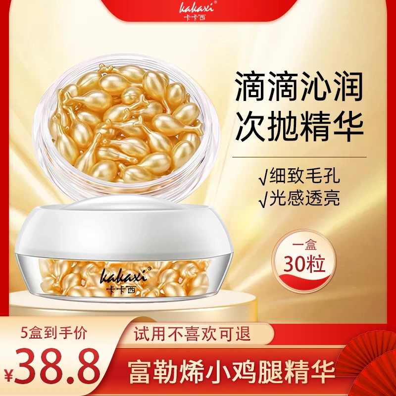 【试用不喜欢可退】富勒烯精华液小鸡腿精华液嫩滑滋润面部