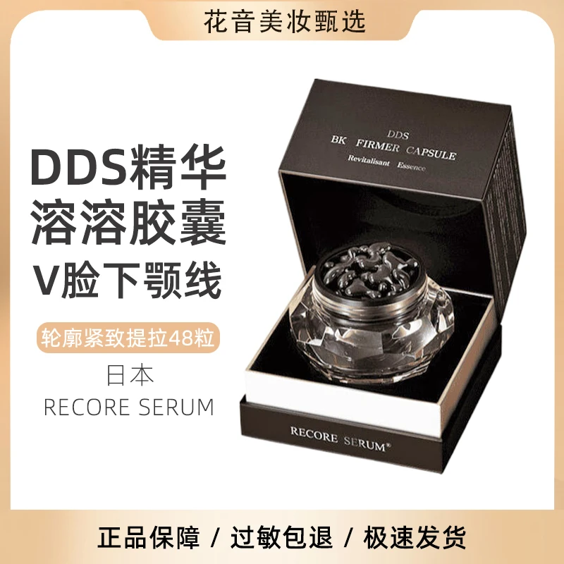 下颚线紧!日本DDS溶溶胶囊精华黑胶反重力V脸轮廓紧致提拉少女线