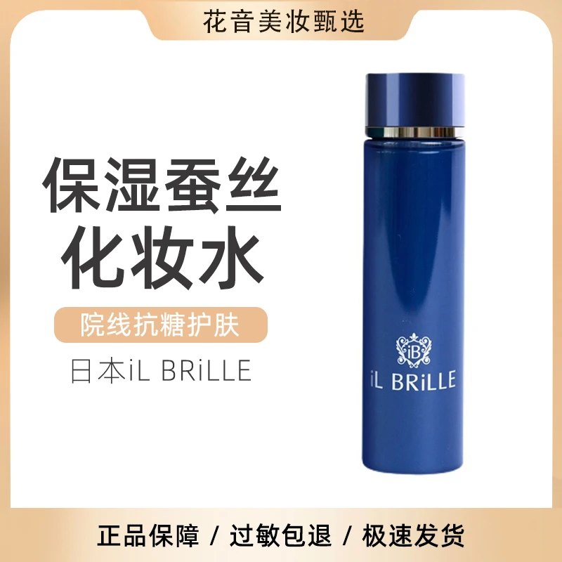 日本进口iL BRiLLE蚕丝化妆水抗糖保湿补水湿敷润肤IB精华水200ML