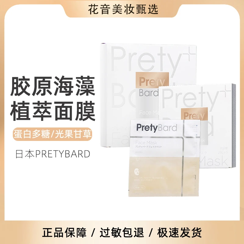 日本进口PRETYBARD面膜胶原植萃保湿补水时光解渴贴片28ml*5枚
