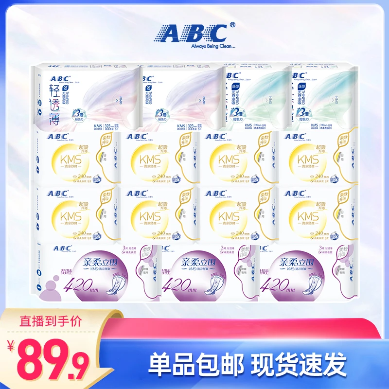 ABC姨妈巾轻透薄纯棉卫生巾少女经期组合装15包b10