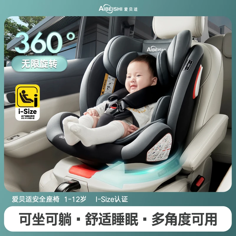 儿童安全座椅宝宝车载360度旋转便携式座椅0-12岁通用婴儿座椅