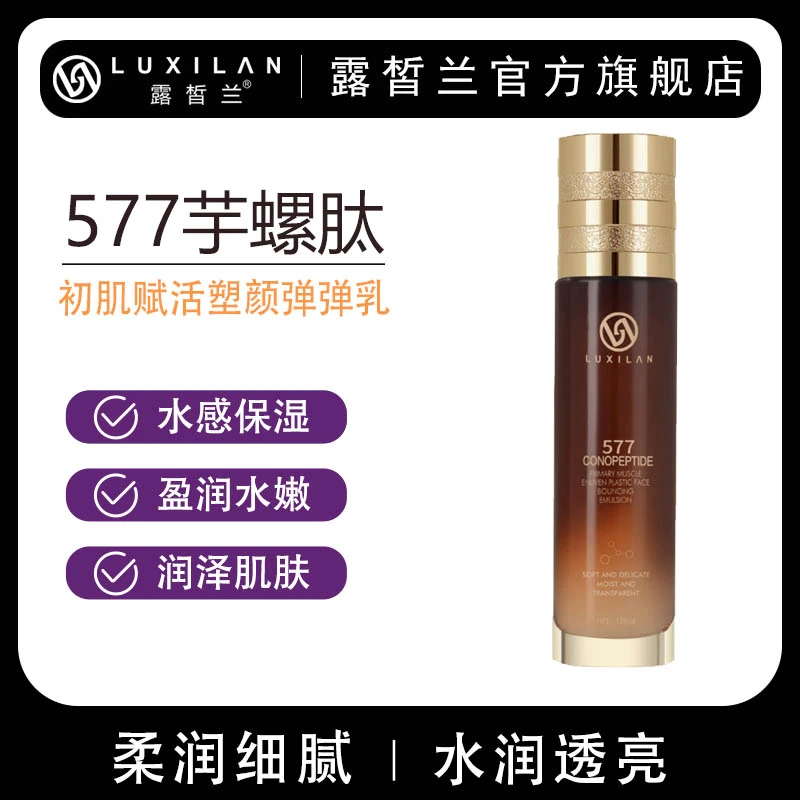 LUXILΛN/露皙兰露皙兰芋螺肽弹弹乳保湿紧致滋养赋活抗初老