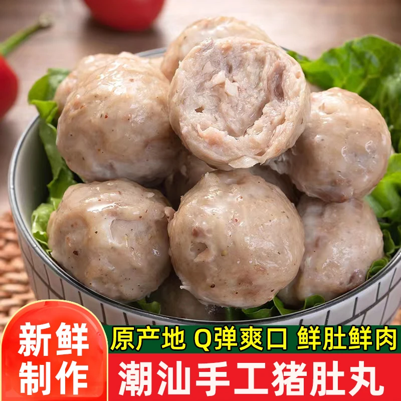 潮汕猪肚丸250g*4袋纯手工打猪肉丸子正宗汕头特产关东煮火锅食材
