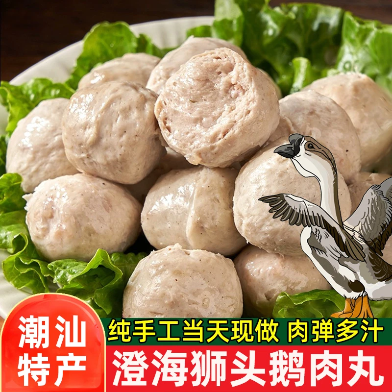 【希青夫妇专属】澄海狮头鹅肉丸250g/包汕头特产Q弹火锅烧烤食材