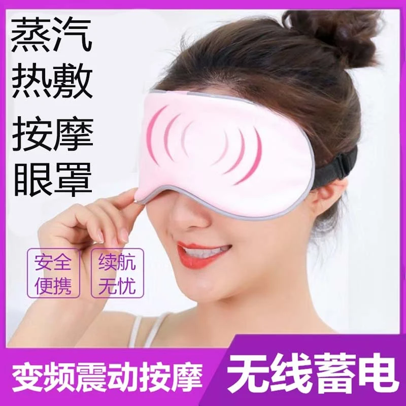 无线充电蒸汽热敷按摩眼罩缓解眼疲劳睡眠男女护眼遮光养护眼睛仪
