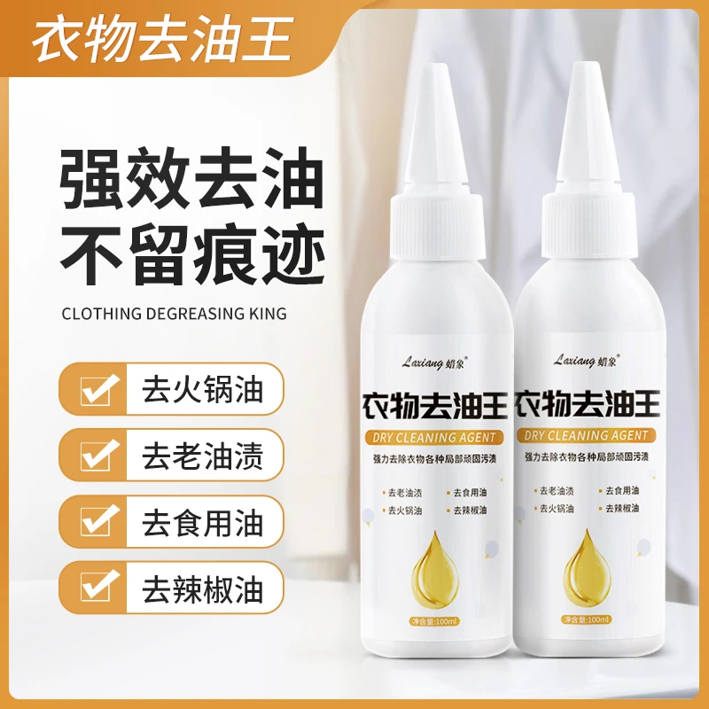 蜡象衣服去油迹污渍衣物油污清洁剂强力去黄祛老油斑清洗剂