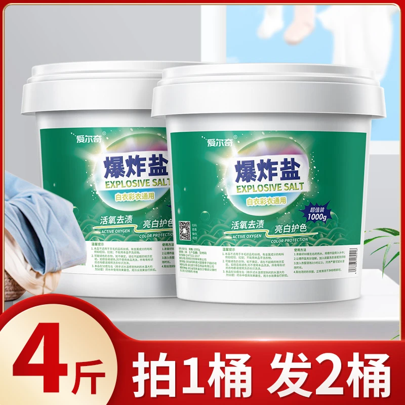 【清仓】爱尔奇大桶爆炸盐一桶1000g拍1发2桶衣物清洁亮白去黄护色