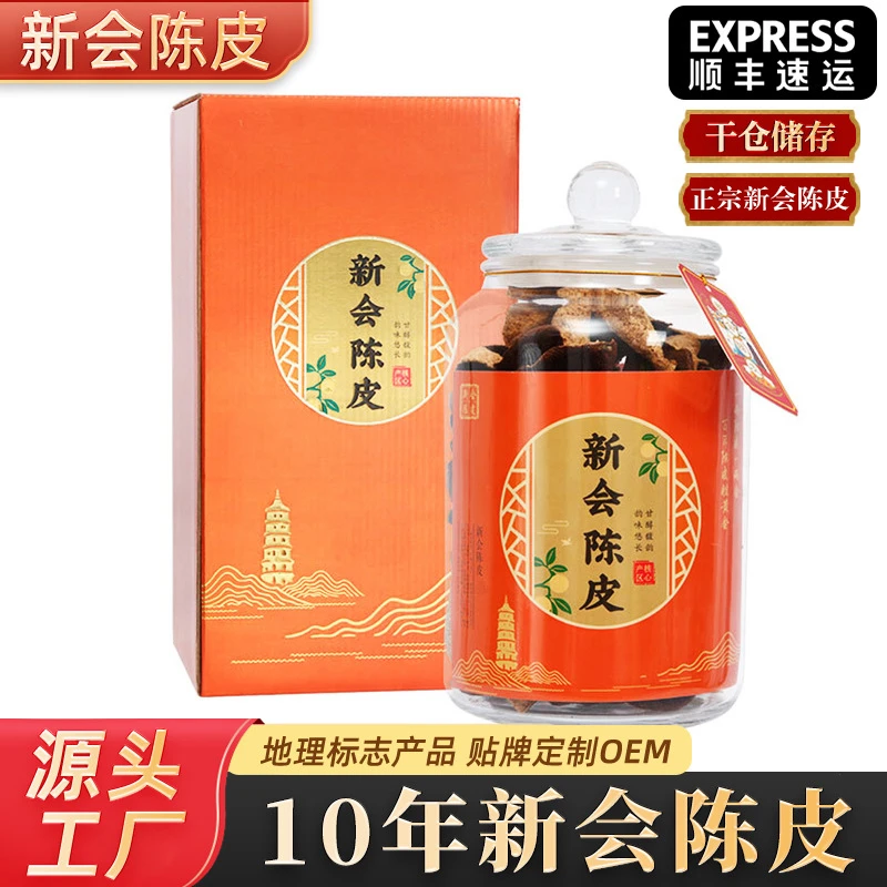 新会陈皮茶坑10年罐装礼盒送礼泡茶老陈皮老皮生晒干仓十年陈皮干