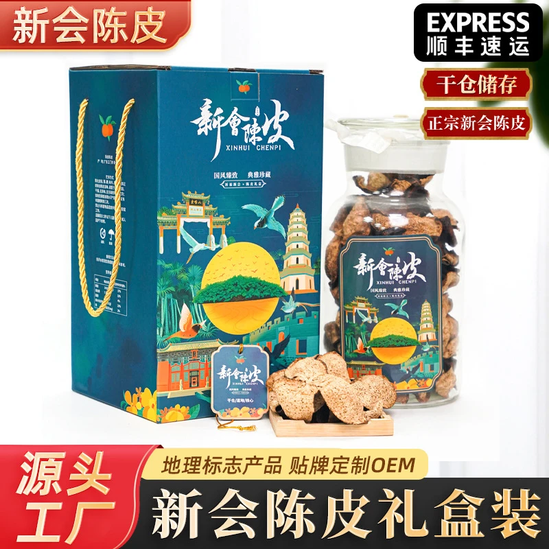 新会陈皮梅江10年礼盒送礼泡茶老陈皮老皮生晒干仓十年陈皮干