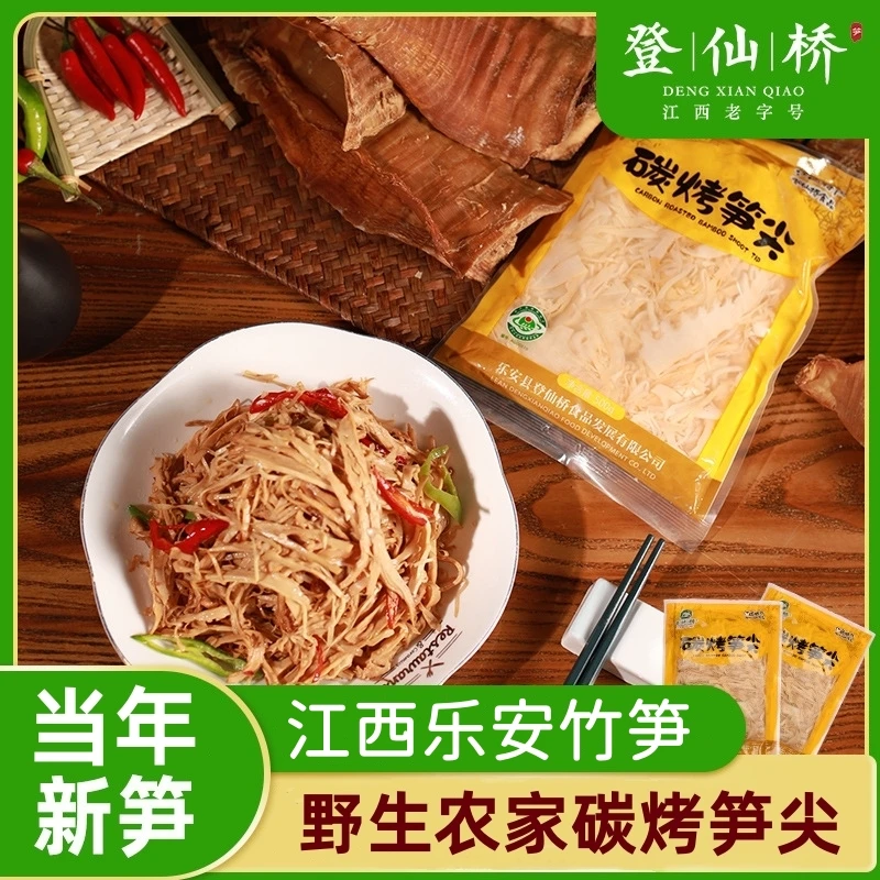 江西特产碳烤笋尖280g 免切免泡发 无添加 新鲜湿嫩笋 开袋即炒