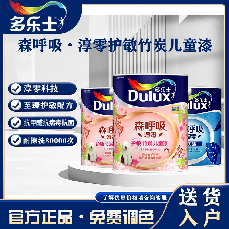 多乐士森呼吸淳零护敏儿童漆艺术漆环保去污乳胶漆环保无味墙漆