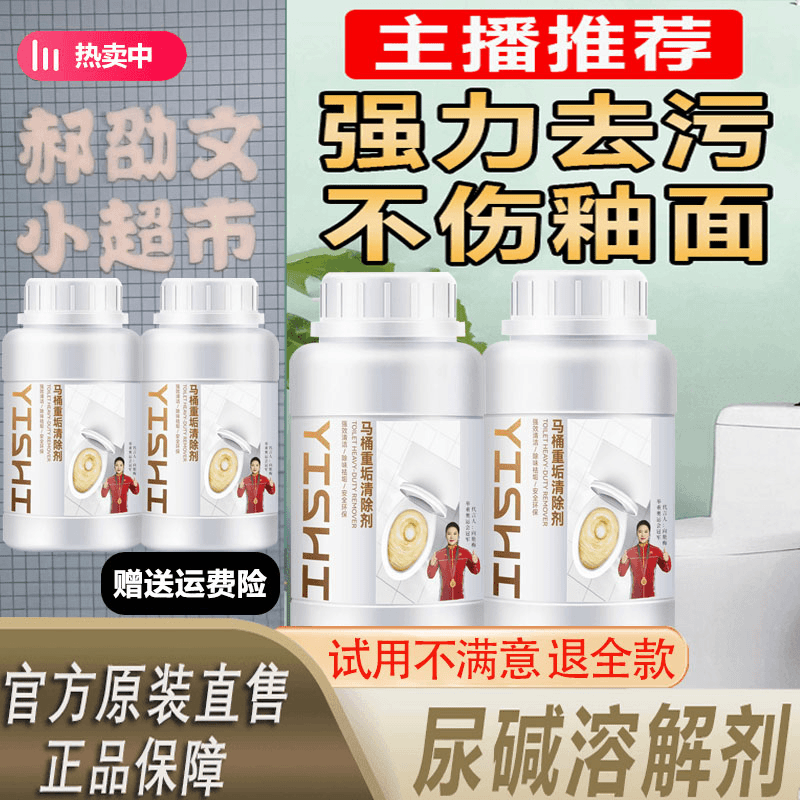 【郝劭文推荐】强力尿碱溶解神器马桶清洁剂除尿垢尿碱强力去黄洁厕