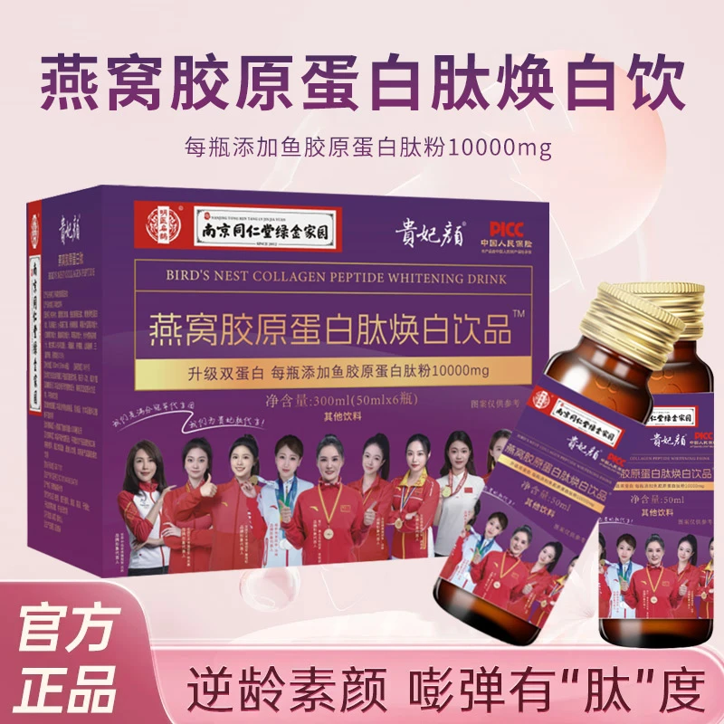 【到手4箱】贵妃颜燕窝胶原蛋白肽焕白饮品300ml/箱南同绿金