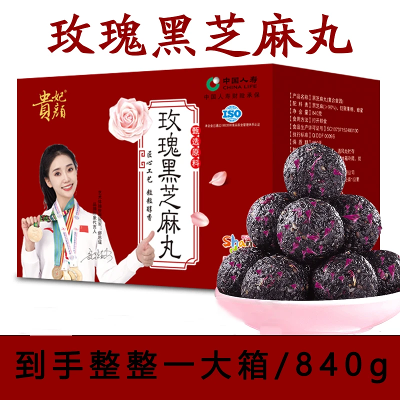 大箱优惠装玫瑰黑芝麻丸(840g/箱)