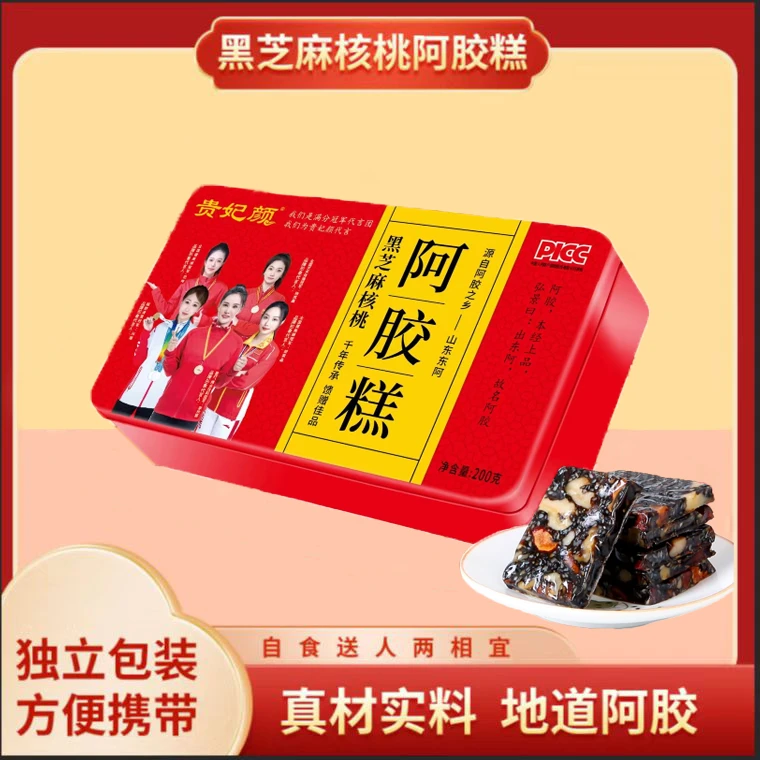 【到手六盒】黑芝麻核桃阿胶糕两款包装随机发200g/盒（铁盒）