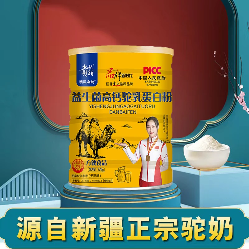 【贵妃颜】益生菌高钙驼乳蛋白粉320g(到手5罐)