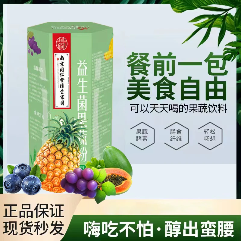 贵妃颜 益生菌果蔬粉100g/盒（5g*20条）X