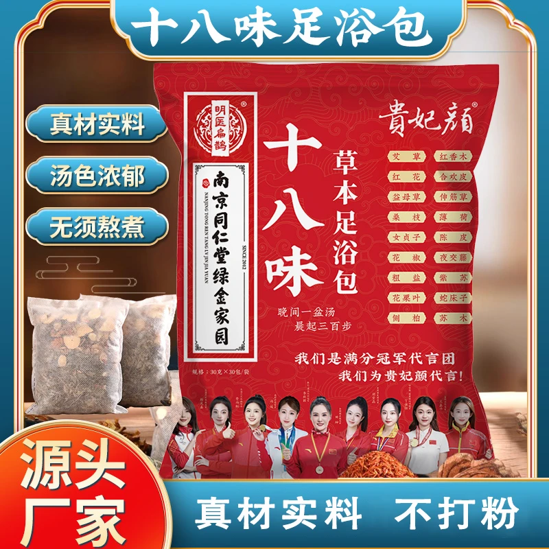 十八味草本足浴包900g/袋泡脚足浴包大袋不打粉