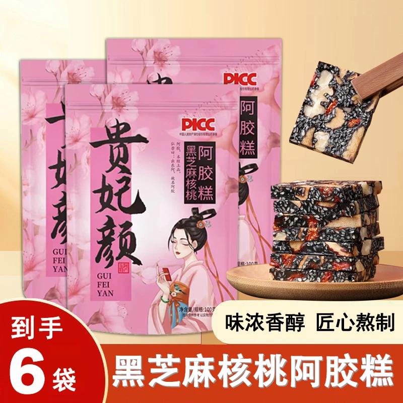 【拍一发六到手600g】贵妃颜 黑芝麻核桃阿胶糕