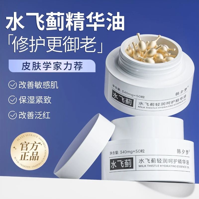 水飞蓟精华油官方期间店正品植物A醇水飞蓟植物精华液抗初老精华