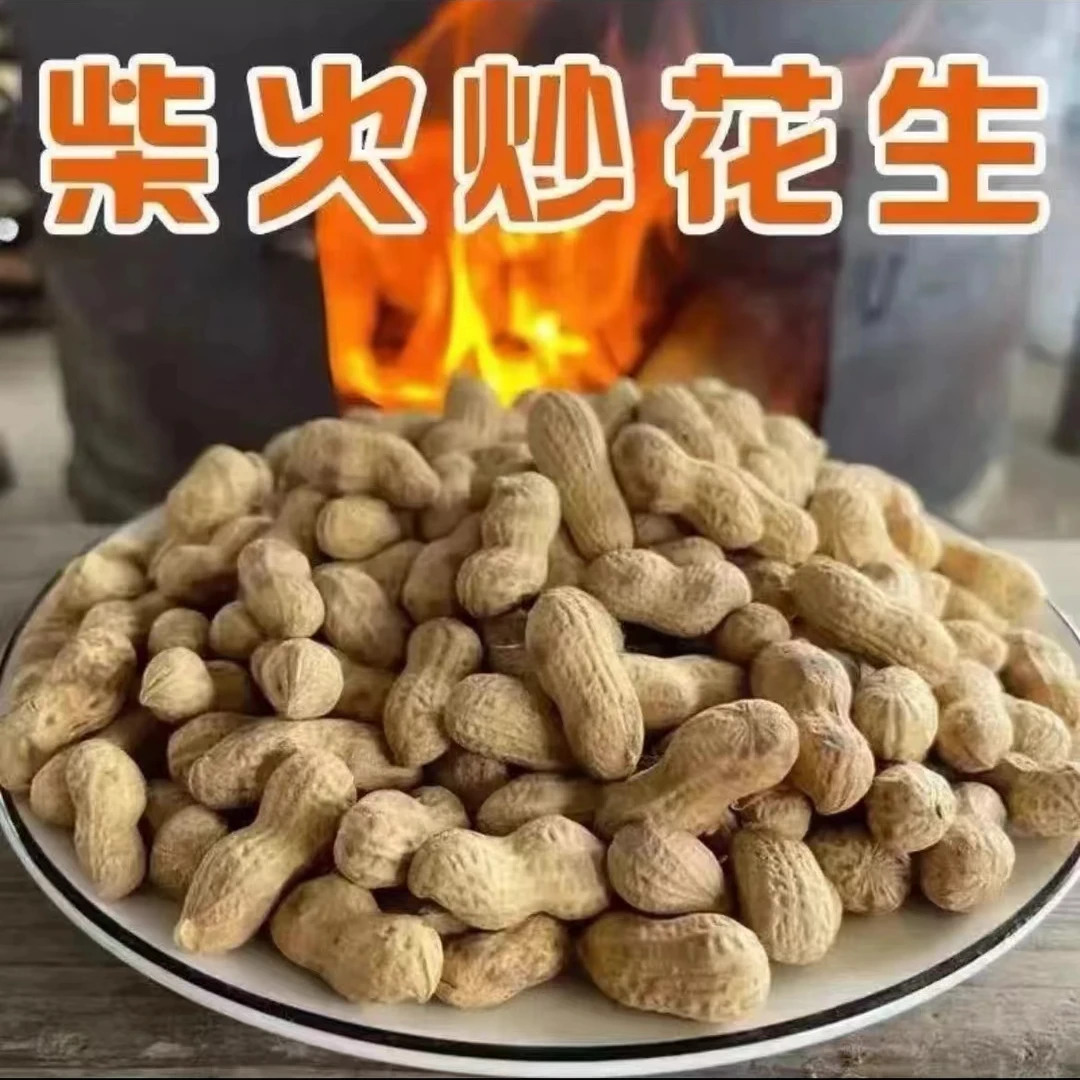 【2024农家柴火铁锅炒花生】零食新货带壳坚果原味炒熟