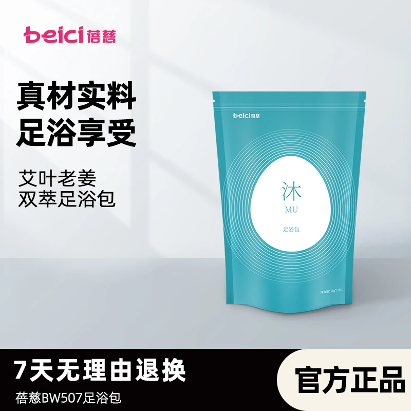 【限购1单】蓓慈足浴包泡脚包艾叶艾草老姜家用泡脚粉泡脚搭档