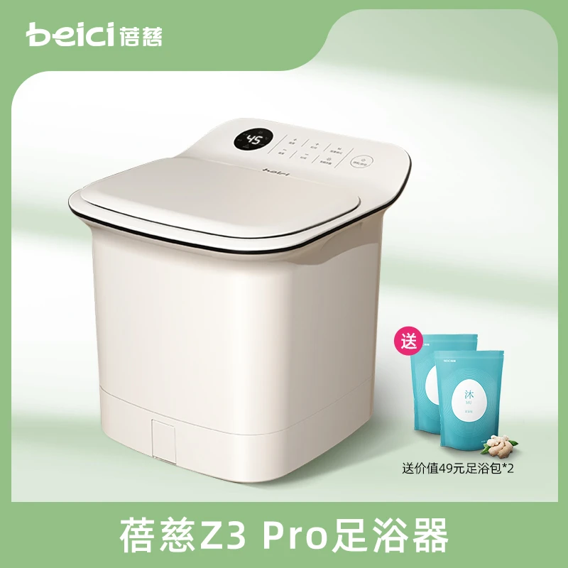 【蓓慈】Z3pro杀菌足浴器+双萃足浴包*2包（10g/小袋*15小袋/包）