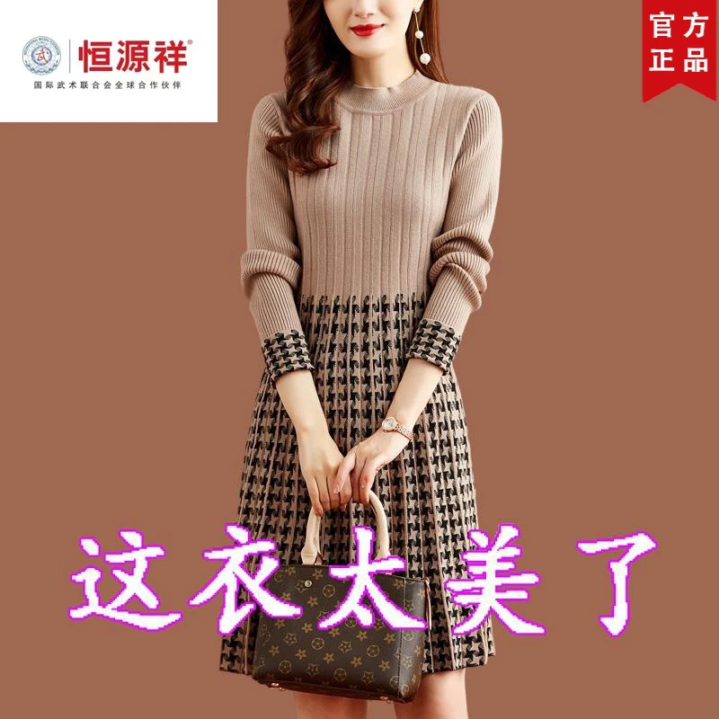 恒源祥彩羊半高领羊毛打底连衣裙中长款女春秋洋气修身显瘦毛衣裙