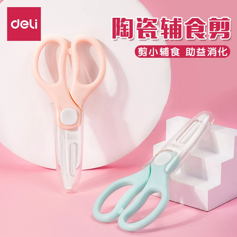 得力77772陶瓷辅食剪刀(绿色)(盒)