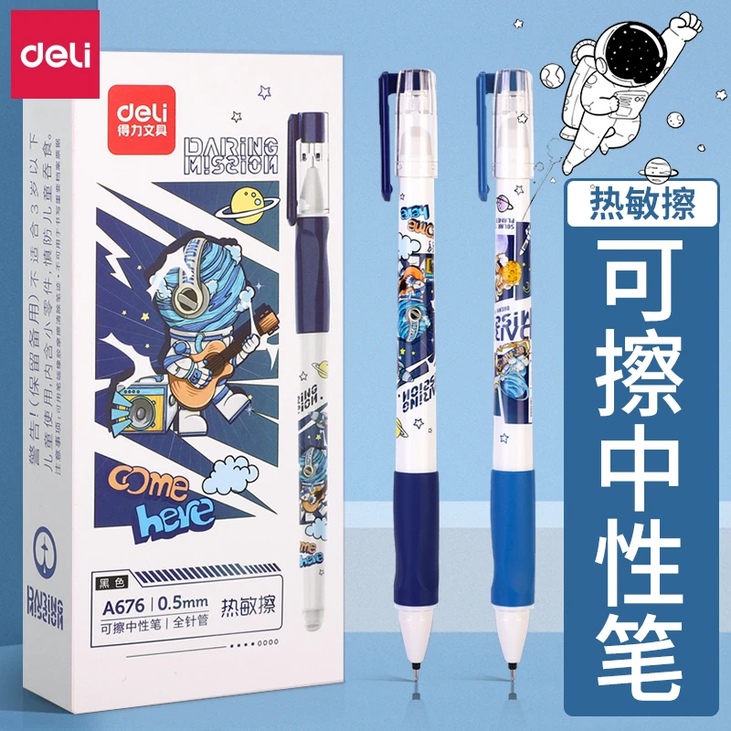 得力可擦中性笔小学生专用晶蓝黑色按动式卡通可爱摩易热敏可擦笔