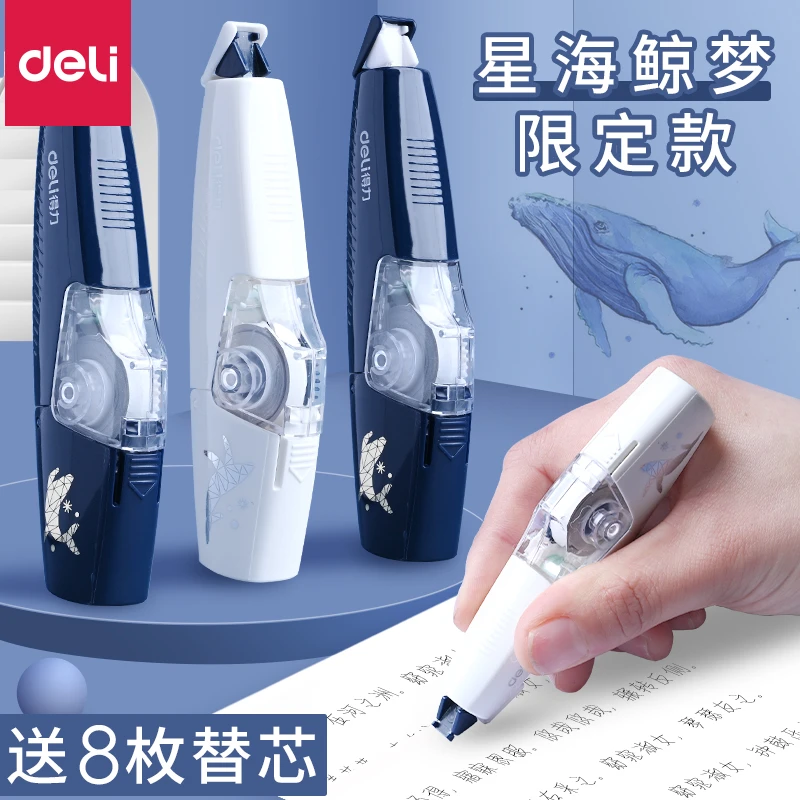 得力星海鲸梦修正带可换替芯笔形涂改带拆装改正带可拆卸可爱ins