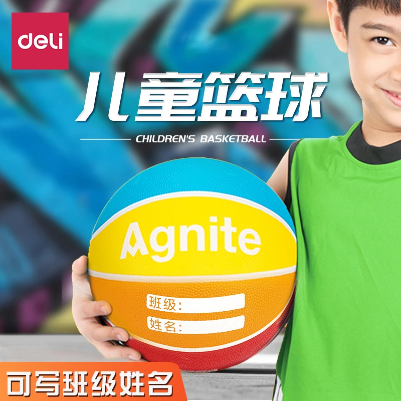 得力篮球儿童5号幼儿园专用小学生训练五号小孩男女耐打蓝球皮球