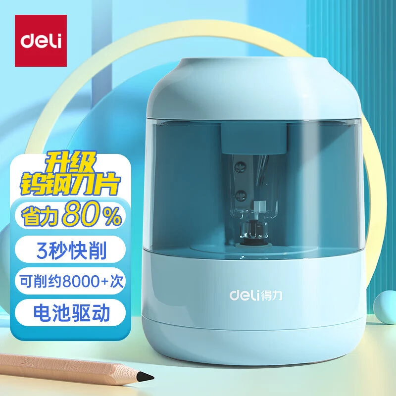 Deli/得力自动省力电动削笔器卷笔刀小学生专用一二年级铅笔刀