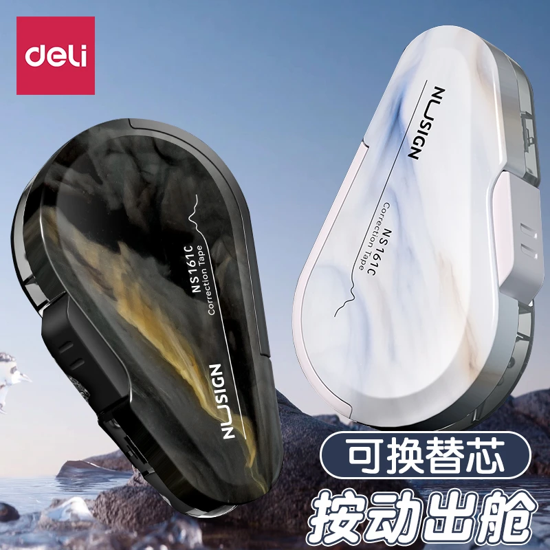 Deli/得力纽赛修正带可换芯按动改正带初中生专用自然流体高颜值