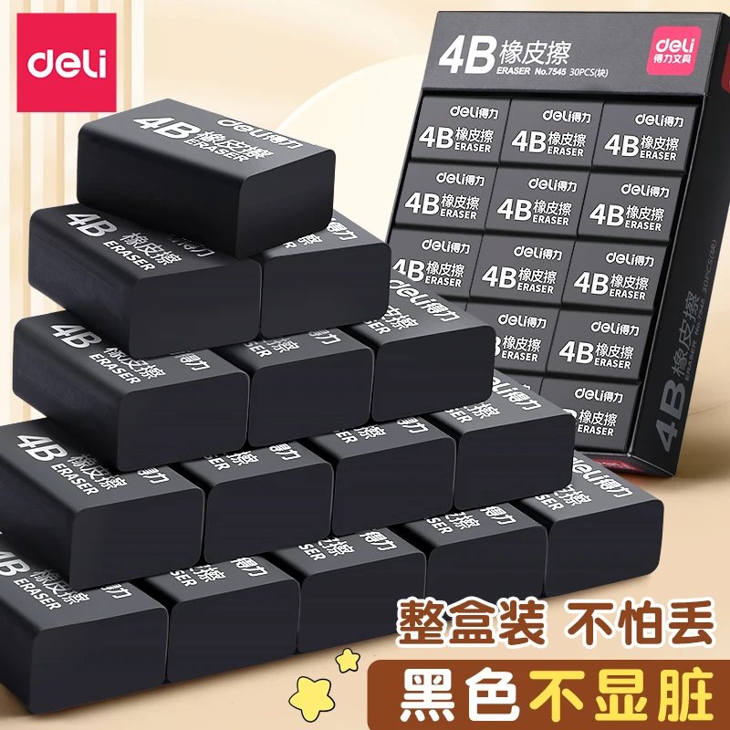 得力黑色橡皮美术素描橡皮擦4B高光象皮绘图画画细节专用干净少屑