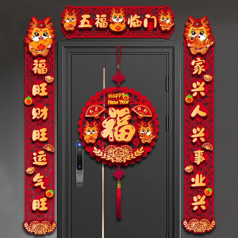 龙年2024新年新款春节对联过年家用入户门植绒立体新春磁吸大手工