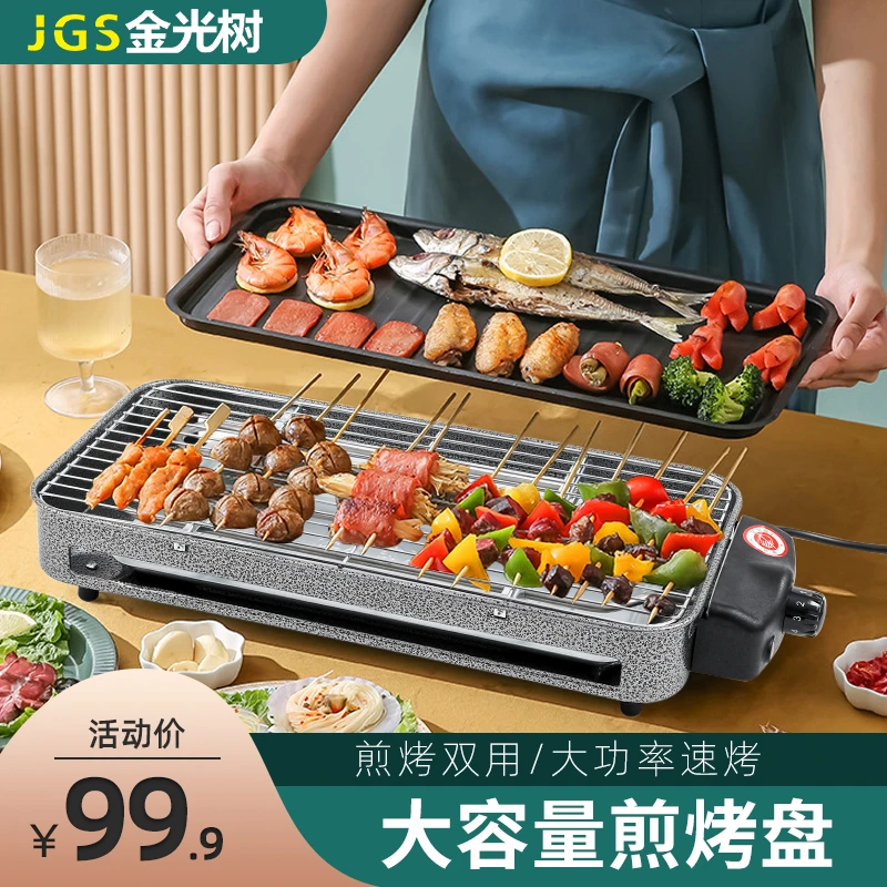 金光树多功能烧烤一体锅煎烤电烤无烟烧烤炉室内韩式小型涮烤电烤