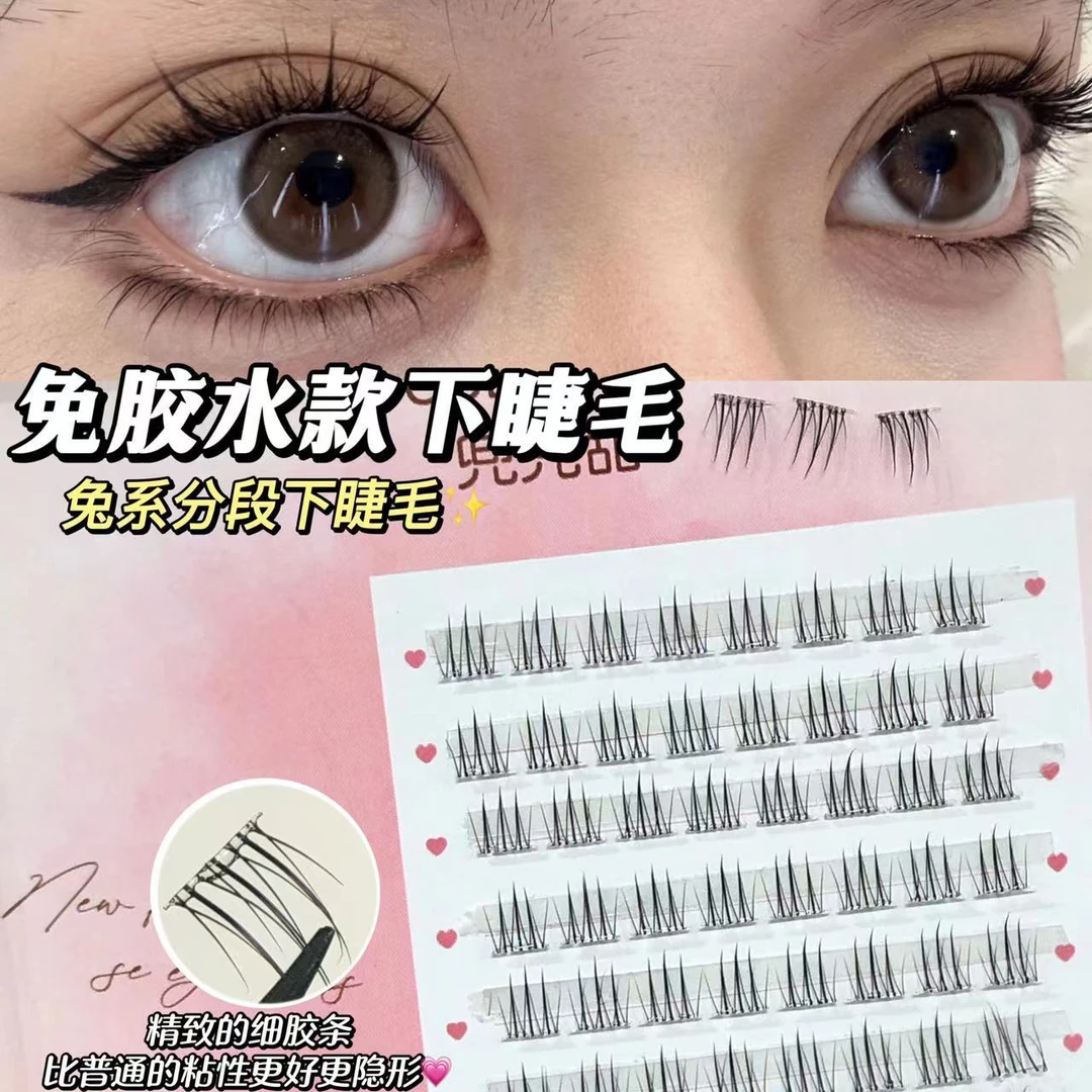 「新疆包邮」免胶自粘新款下睫毛假睫毛自然免胶水妈生感单蔟卷新手