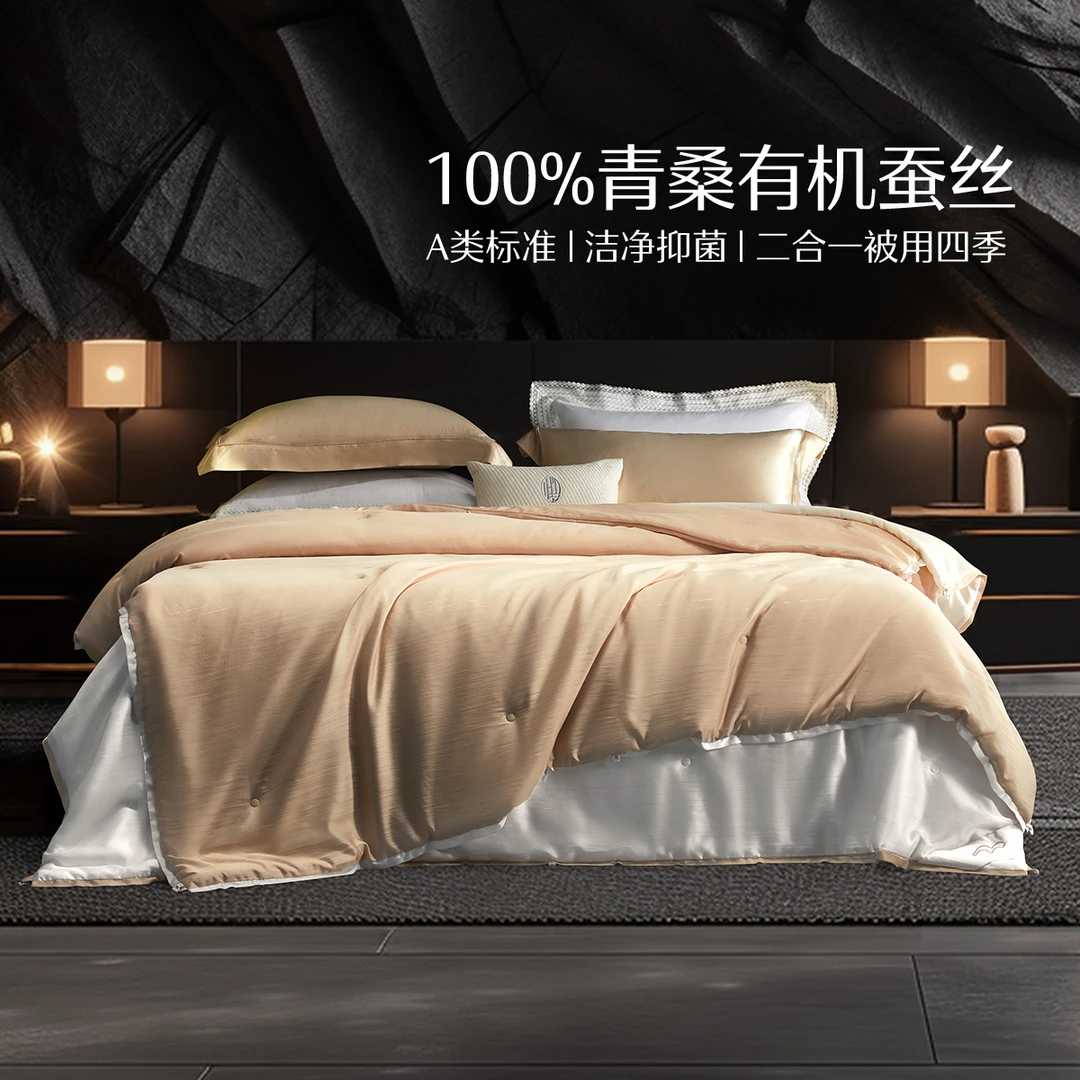 水星家纺青桑有机蚕丝填充二合一子母【远山蚕丝被】A类抑菌优选