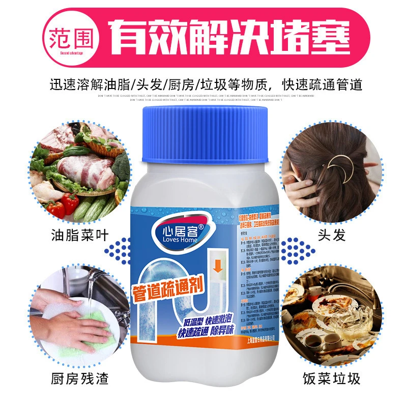 心居客心居客3秒低温疏通剂速溶通管强力溶解强力疏通剂3秒疏通