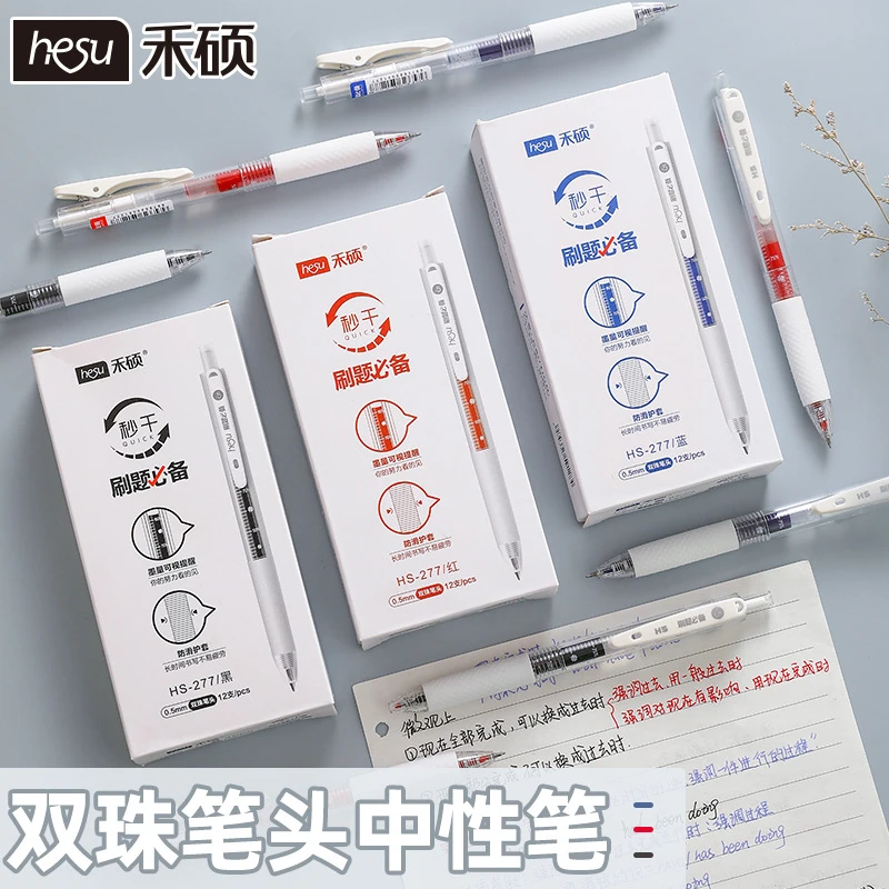 禾硕277高颜值学生办公0.5mm黑色按动双珠ST头顺滑秒干中性笔