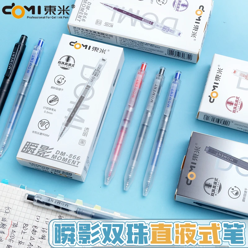 domi/东米866双珠直液式按动中性笔0.5ST速干大容量刷题签字笔